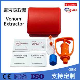 实用毒液吸取器户外应急吸毒器毒蛇抽毒器蜜蜂咬伤真空拔毒器