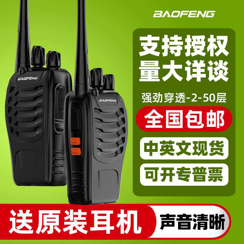 baofeng宝锋BF-888S对讲机宝峰通讯设备大功率无线民用手台