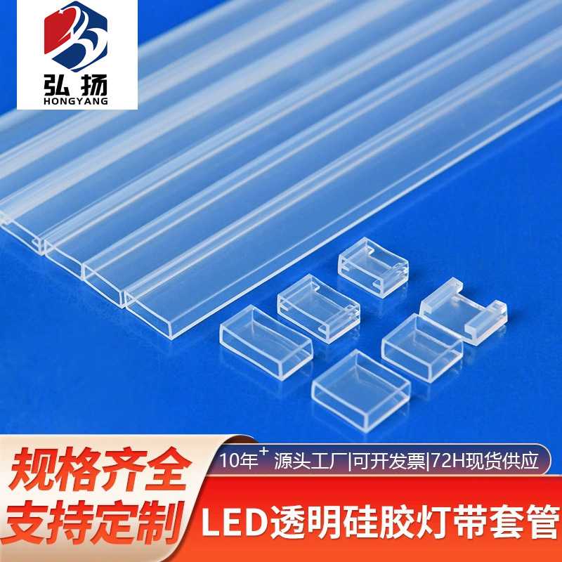 8mmPVC带卡槽套管3528PVC5050透明灯带硅胶管10mm现货硅橡胶