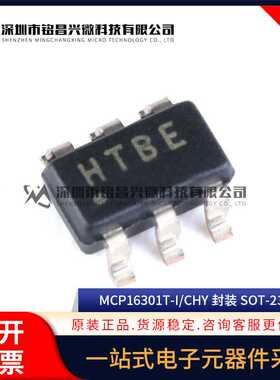原装正品 MCP16301T-I/CHY SOT23-6 丝印HT** 可调降压DC-DC稳压