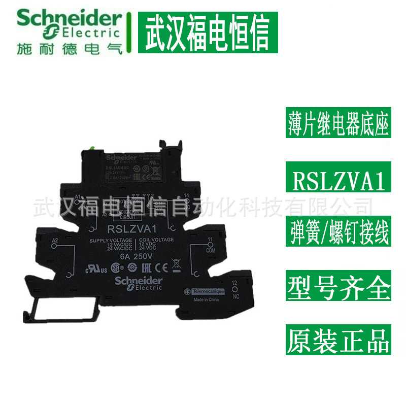 Schneider薄片接口继电器导轨底座RSLZRA1 RSLZVA1弹簧/螺钉接线