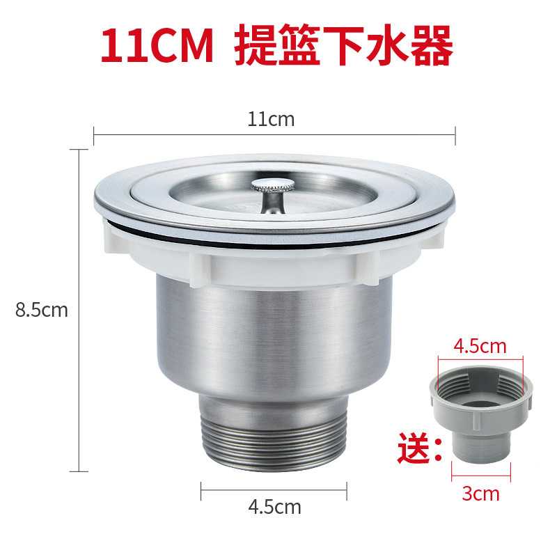 洗菜盆下水器厨房水槽配件下水管不锈钢提篮落水器单双槽110/140