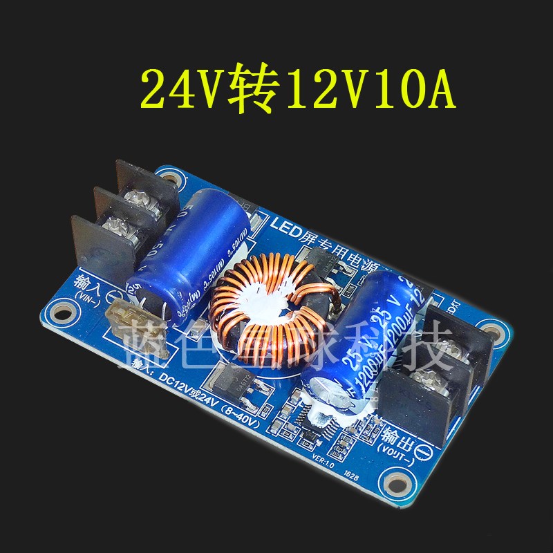 DC-DC24V转12V10A裸板电源模块24V变12V10A车载LED屏电源转换器