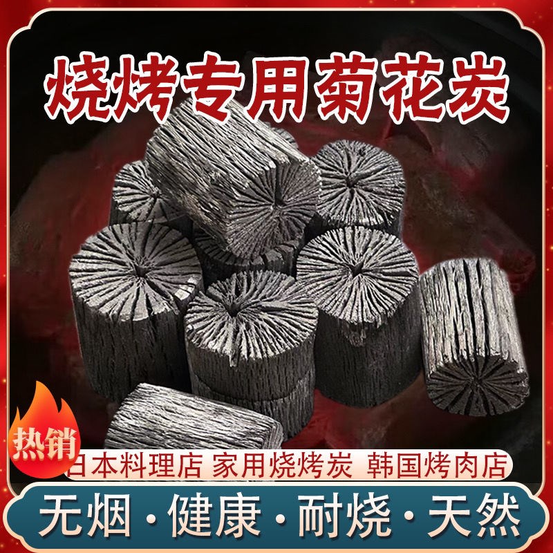 木炭家用无烟菊花炭烧烤肉铜炉火锅专用室内围炉煮茶商发批原木碳