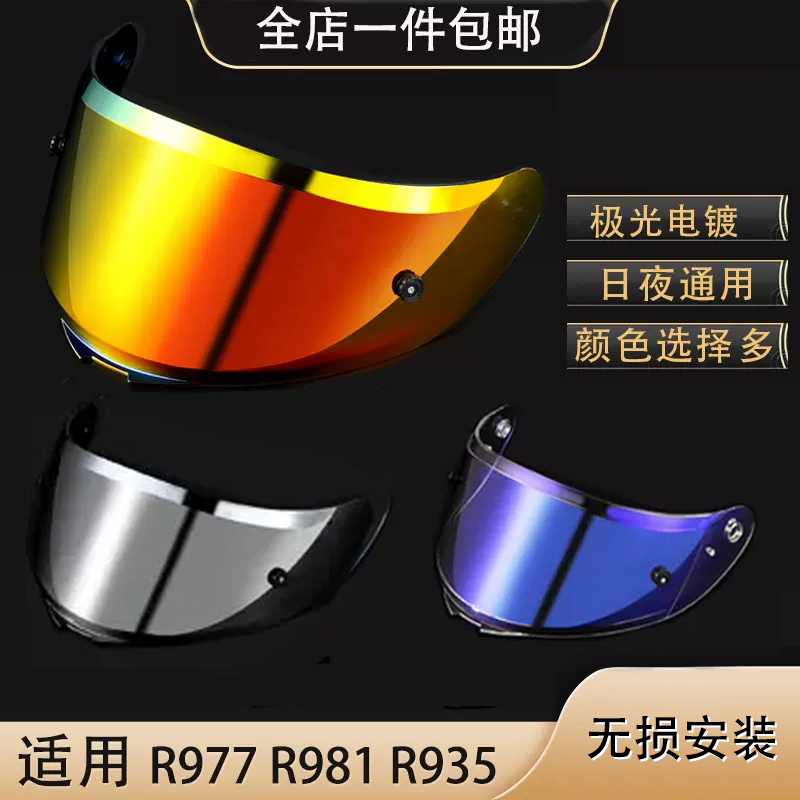头盔镜片适用睿觅RYMIC R977 R981  R935 R935SV日夜电镀