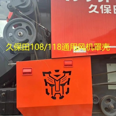 久保田EX118 118MQ 108收割机配件左侧风扇铁罩壳盖子改装外观件