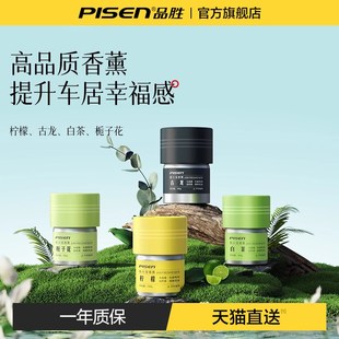 品胜香薰空气清新车载香膏持久卫生间香水清香厕所芳固体香氛家用