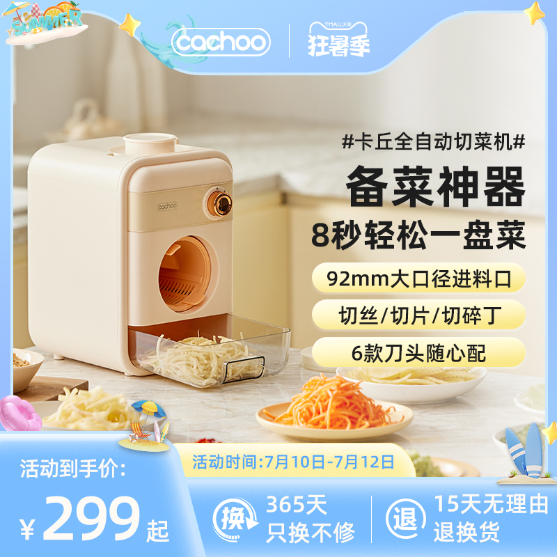 卡丘电动切菜机家用小型碎菜机全自动备菜机厨房料理机切片切丝