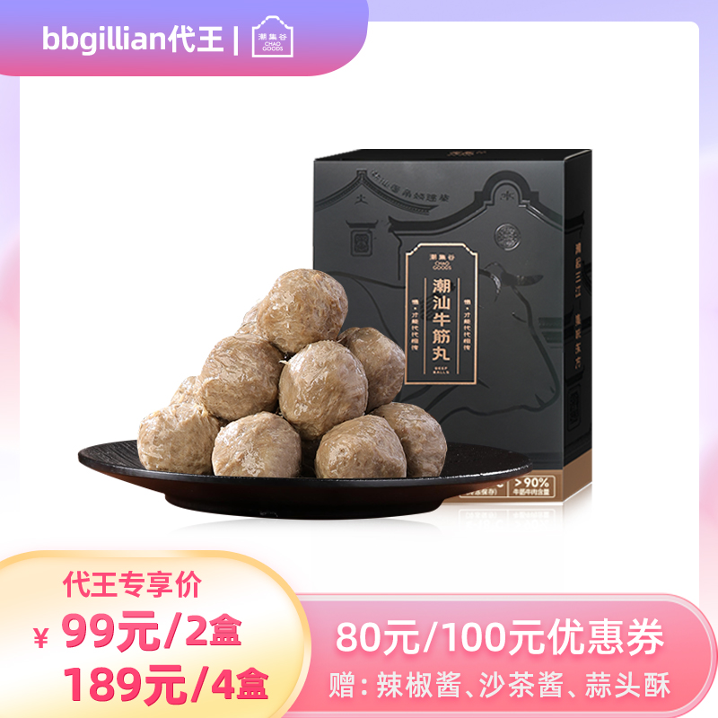 潮集谷正宗潮汕牛筋丸烧烤食材