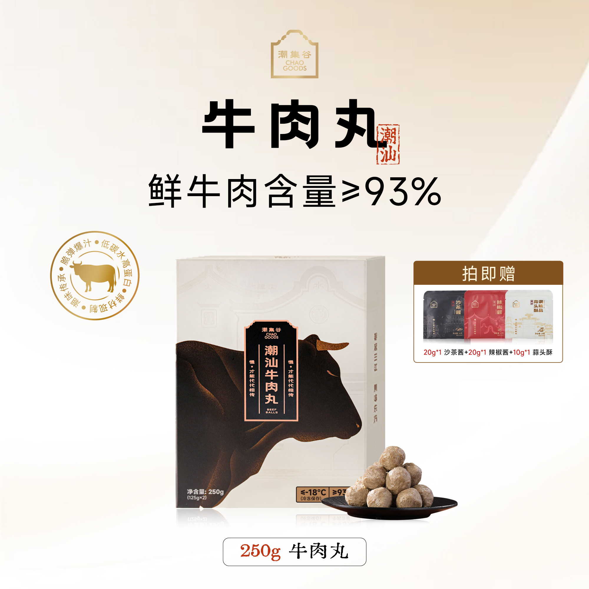 潮集谷潮汕牛肉丸手打正宗牛筋丸汕头特产即食丸子火锅烧烤食材