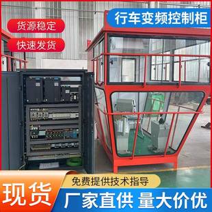 行车变频控制柜 10T现货供应挖机吊车起重机司机室驾驶员室
