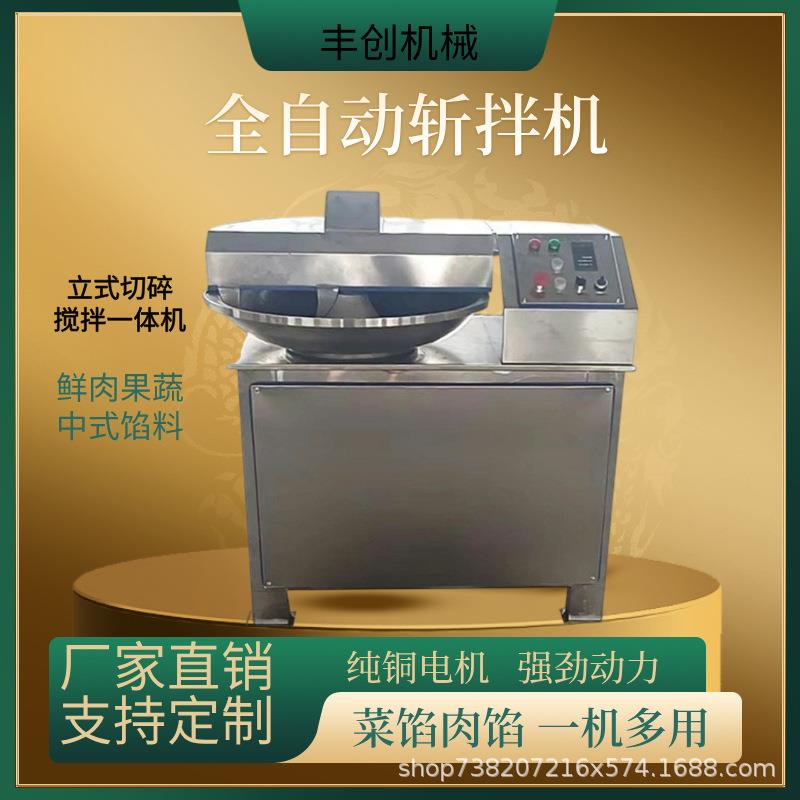 商用动物湿粮乳化机肉丸虾滑斩碎机工厂现货