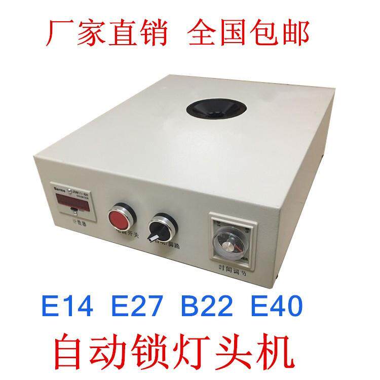 热销推荐E14E27B22自动锁灯头机锁紧器灯头夹具灯头铆压机