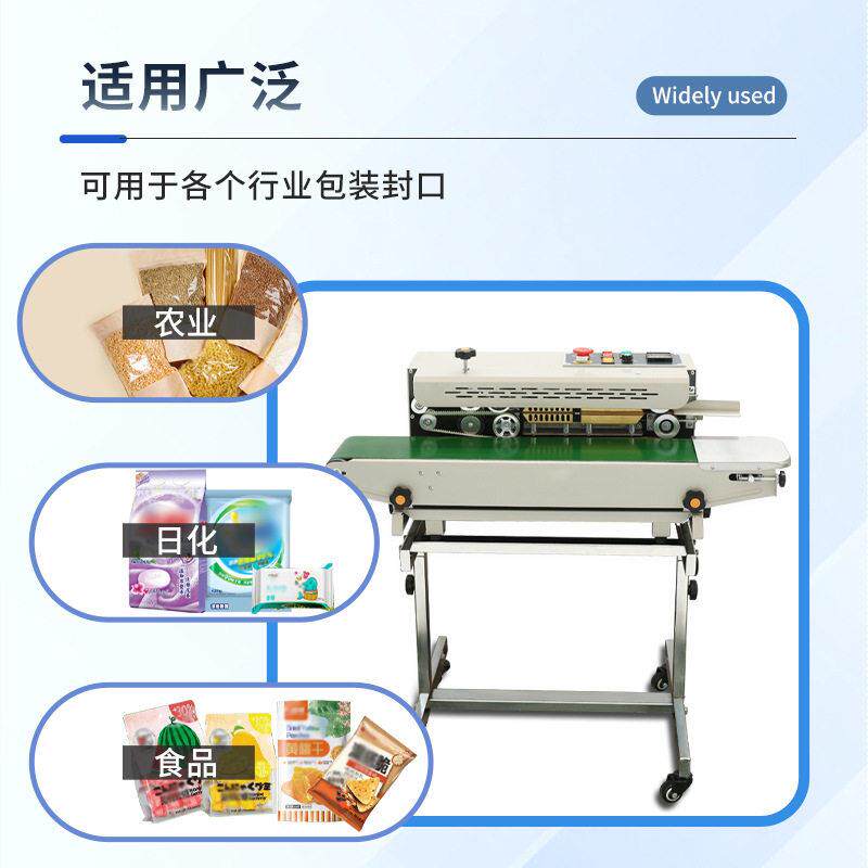 FR-880LD落地式连续封口机全自动商用工业食品茶叶台式封口机