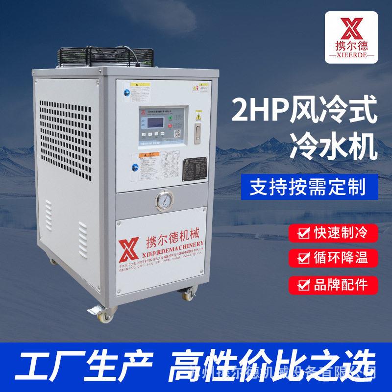 冷水机工业用模具循环制冷机水冷机风冷式2HP匹冰水机压缩机变频