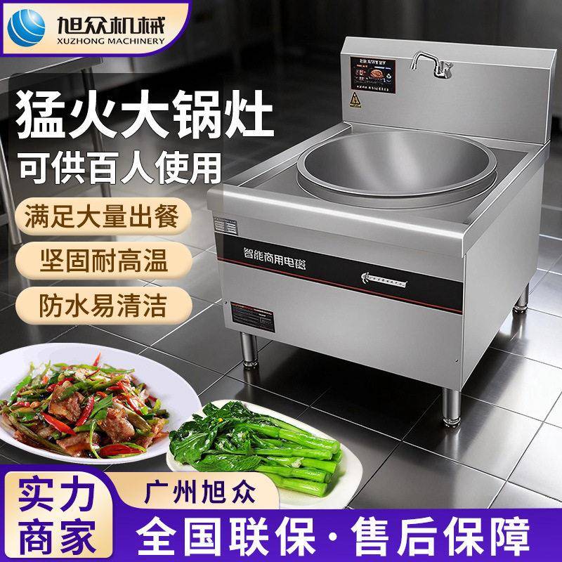 全自动商用大炒灶多功能炒菜炖肉电磁大锅灶不锈钢餐饮式灶台设备
