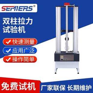 双柱电脑伺服拉力试验机金属纺织万能拉力机塑料薄膜拉伸试验仪