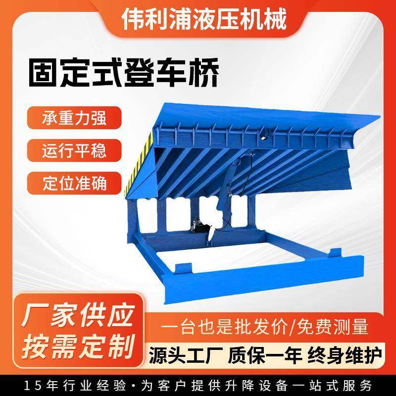 固定式登车桥液压调节装卸货设备码头月台液压装卸货平台厂家直供,搬运/仓储/物流设备,其他起重搬运设备,淘宝优惠券,粉丝福利购,淘宝优惠卷