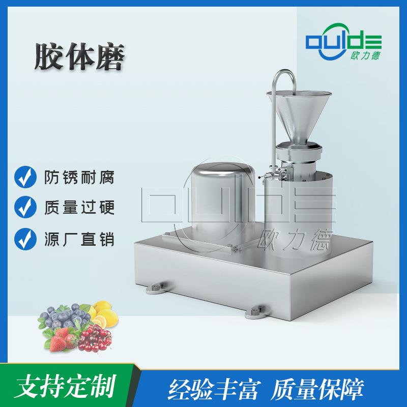 厂家直供JMF系列立式机械小型磨头柠檬柑橘橙子肉汁细化胶体磨