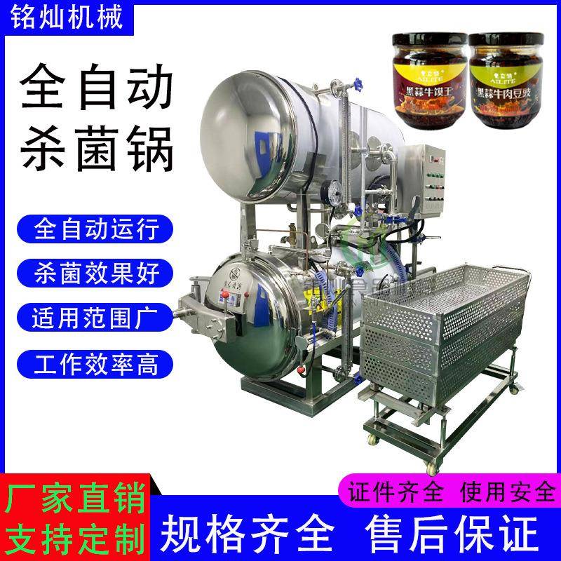 高温熟食杀菌釜瓶装咸菜高压灭菌锅牛肉酱全自动灭菌锅