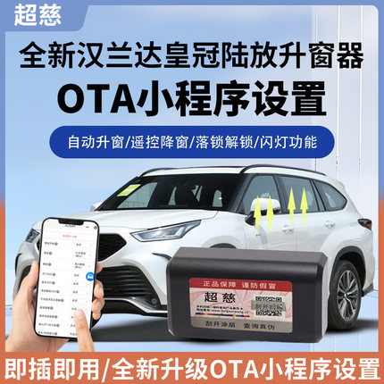 适用于丰田21-24款陆放四代汉兰达自动升窗器行车落锁OBD关窗升降