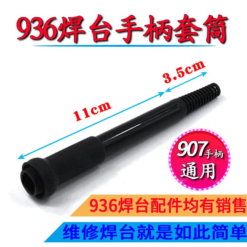936焊台907手柄套筒937A恒温电烙铁969B二合一焊笔塑料外壳配件