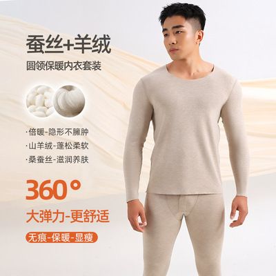 【A类】羊绒蚕丝保暖内衣套装男士无痕加绒线裤德绒发热秋衣秋裤
