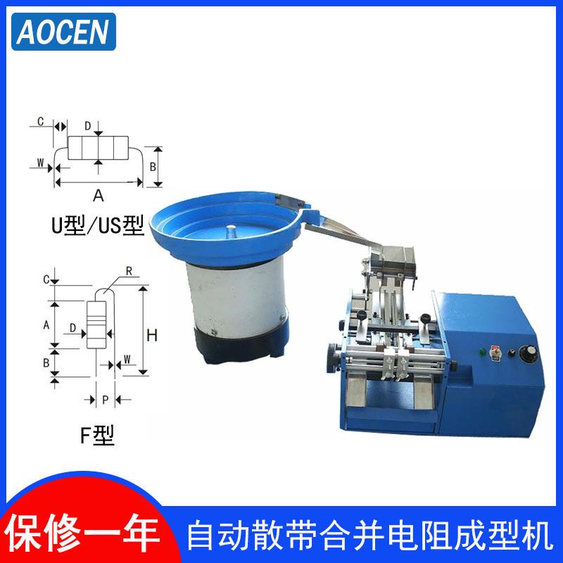 散装开关二极管成型机 散装水泥电阻成型机 带式碳膜电阻成型机