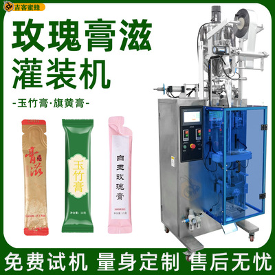 全自动计量玫瑰膏滋玉竹膏灌装机 袋装旗黄膏分装机膏液体包装机