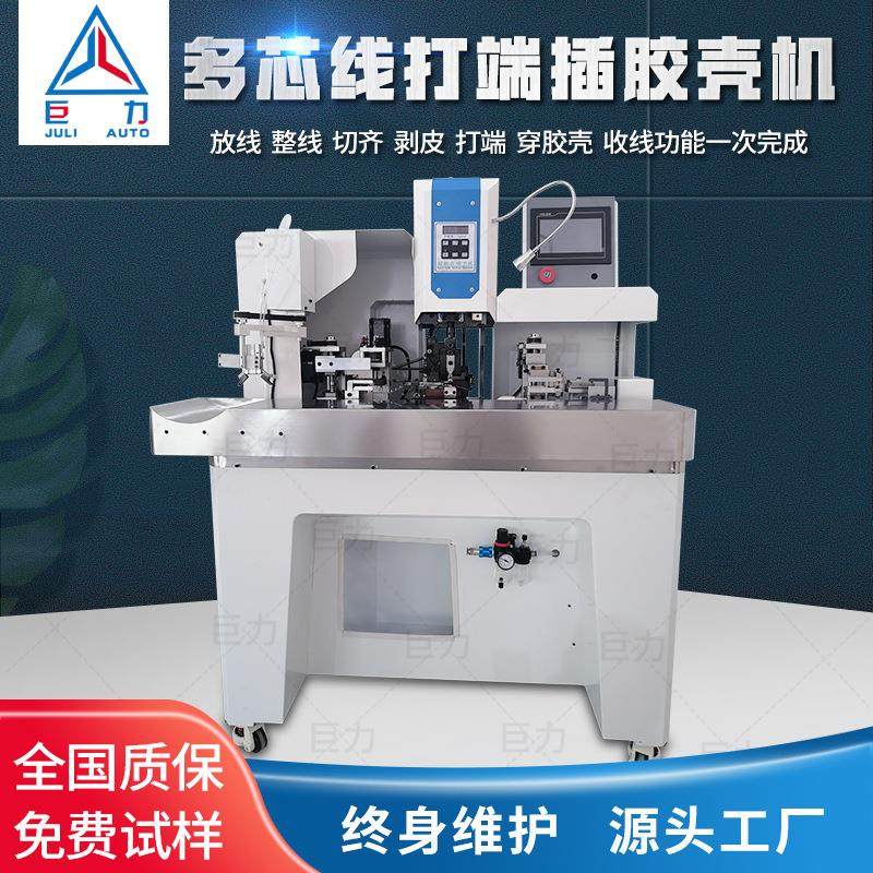 半自动打端插胶壳机多功能剥皮打端非标定制自动插壳端子机,清洗/食品/商业设备,包子机,淘宝优惠券,粉丝福利购,淘宝优惠卷
