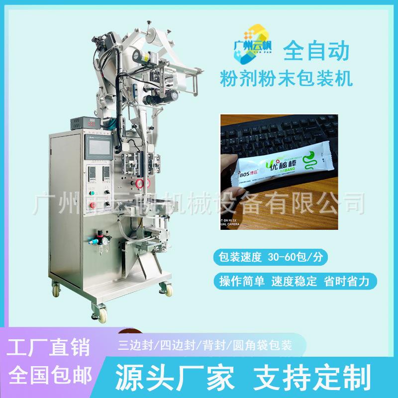 羊奶粉包装机鱼胶原蛋白肽粉包装机全自动葡萄糖粉包装机