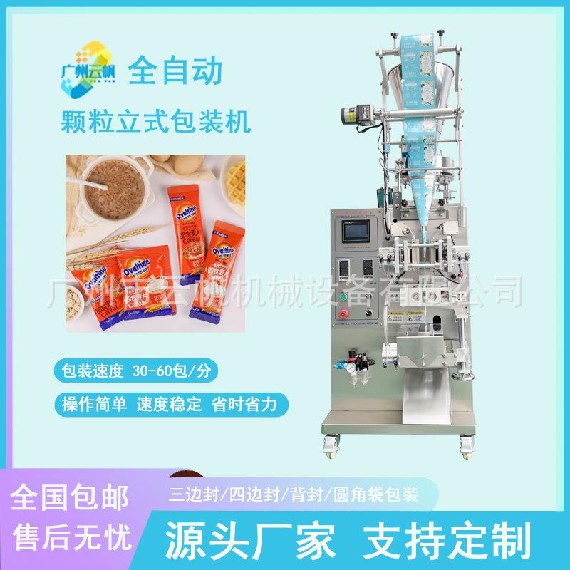 速溶咖啡粉包装机清洁剂全自动颗粒包装机洗衣颗粒彩漂剂包装机