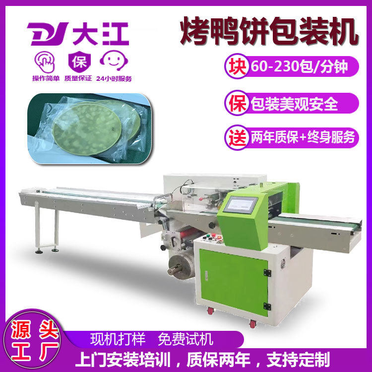 供应披萨面胚包装机DJ350下走多功能薄面饼肉夹馍包装机 上门教学