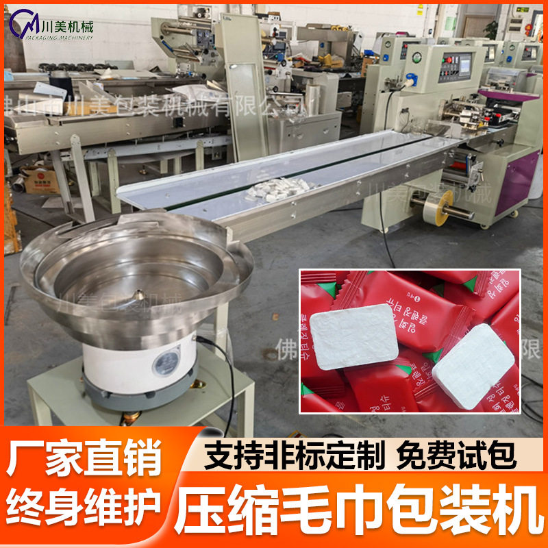 一次性压缩毛巾包装机 洗脸巾抽