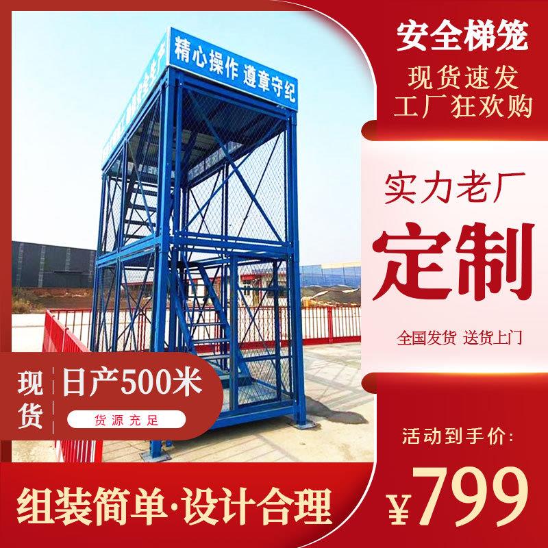 厂家现货 基坑安全通道 桥墩施工安全梯笼 高空施工梯笼 重型梯笼