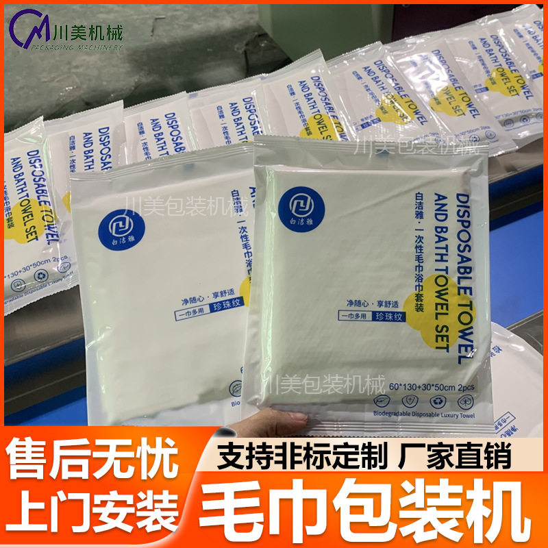 一次性环保毛巾包装机 湿巾抽真