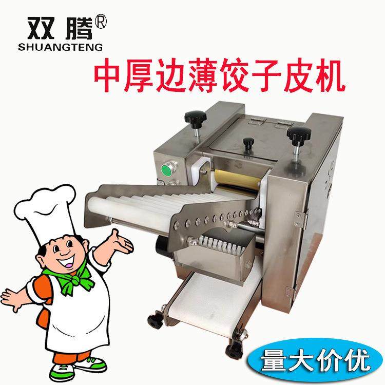 虾饺拍皮机仿手工擀皮机中厚边薄饺子皮机包子皮机烧麦皮机工厂,厨房电器,面条机,淘宝优惠券,粉丝福利购,淘宝优惠卷