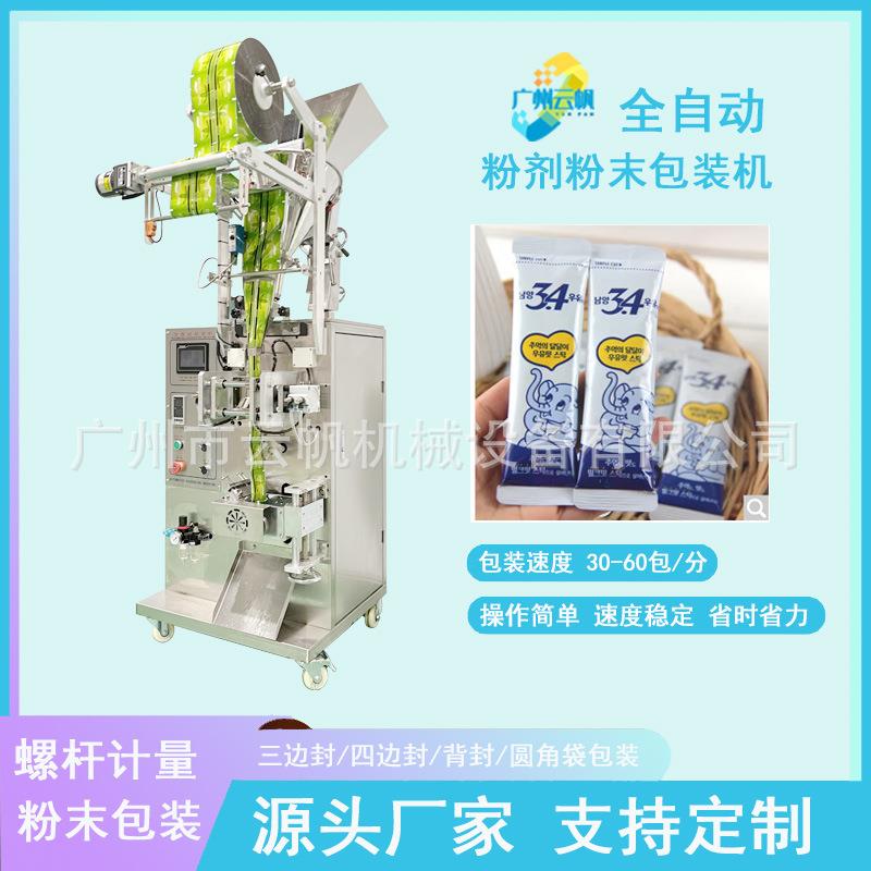 五谷杂粮粉末包装机圆角袋奶粉背封包装机全自动咖啡粉包装机
