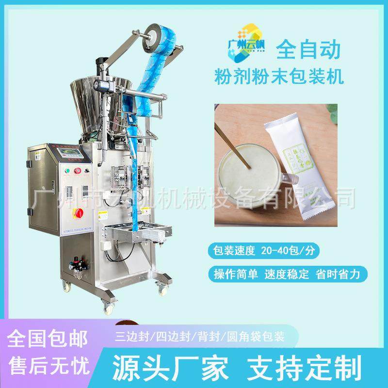 复合调味料粉末包装机20g盐焗海鲜粉包装机全自动100克面粉包装机,办公设备/耗材/相关服务,包装机,淘宝优惠券,粉丝福利购,淘宝优惠卷