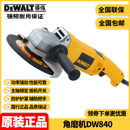 得伟DEWALT大功率1800W磨光机150/180mm砂轮机角磨机DW840