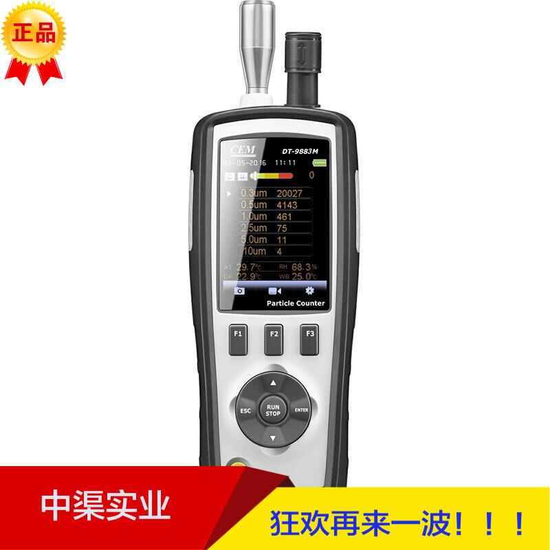 DT-9883M空气质量检测仪/尘埃粒子计数器/无尘车间洁净度检
