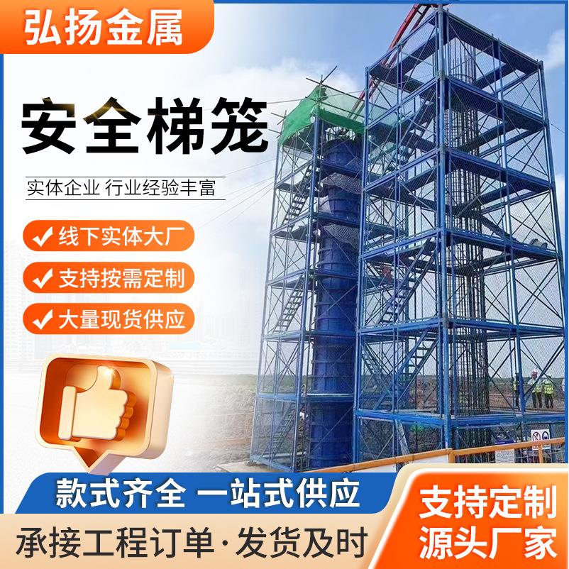 箱式安全梯笼 桥梁施工组合框架式安全梯笼 工厂 施工安全梯