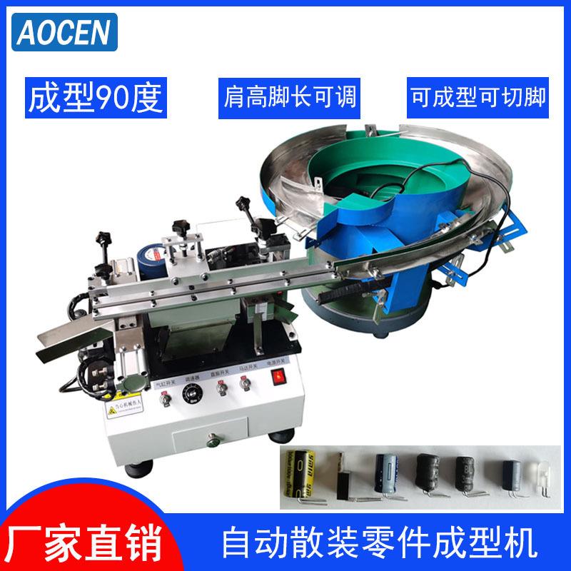 自动LED电容成型机 高速电解电容切脚成型机 自动送料切脚成型机