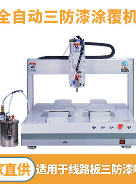 全自动三防漆涂覆机1L无罩单头双工位涂覆机CPBA线路板三防漆喷涂
