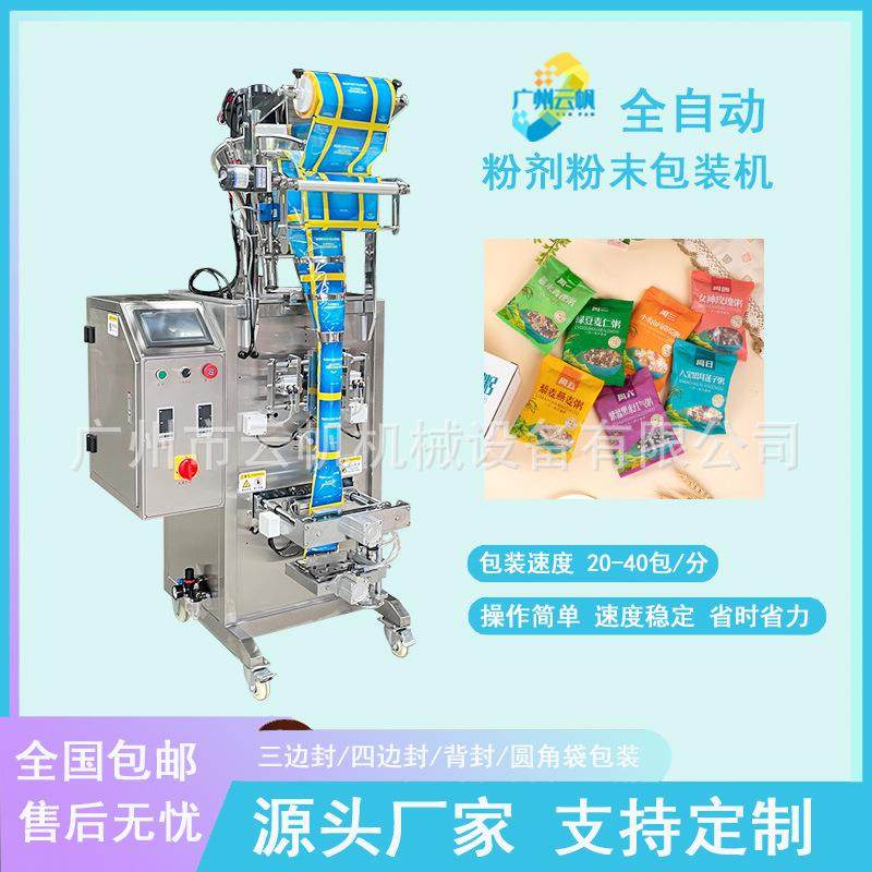 10-50克粉末包装机奶昔代餐粉包装机全自动蛋白质粉包装机