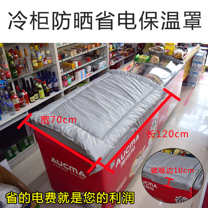 盖冰柜的专用棉被冰箱上面防尘盖布长方形罩盖防油防水展示柜保温
