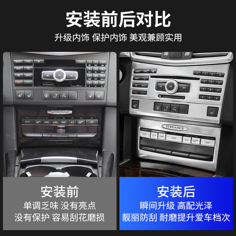 奔驰W212老e级e200l e260 e300内饰改装仪表中控台车门面板饰条
