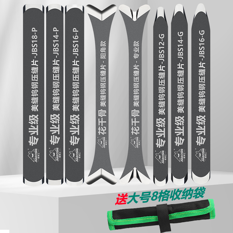 全套专业美缝剂施工钨钢压缝工具片美缝压片棒狗骨头阳角神器套装