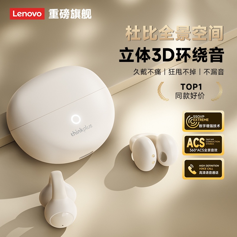 联想lp25舒适无感蓝牙耳机2025新款无线骨传导不入耳放式耳夹