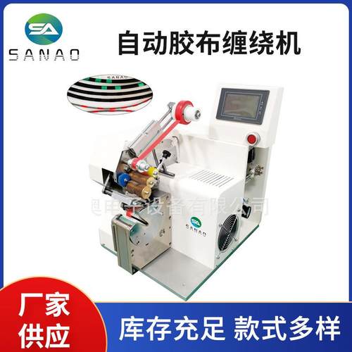 线束包胶布点缠机波纹管胶带缠绕机适用于各种圆形工件线束材料